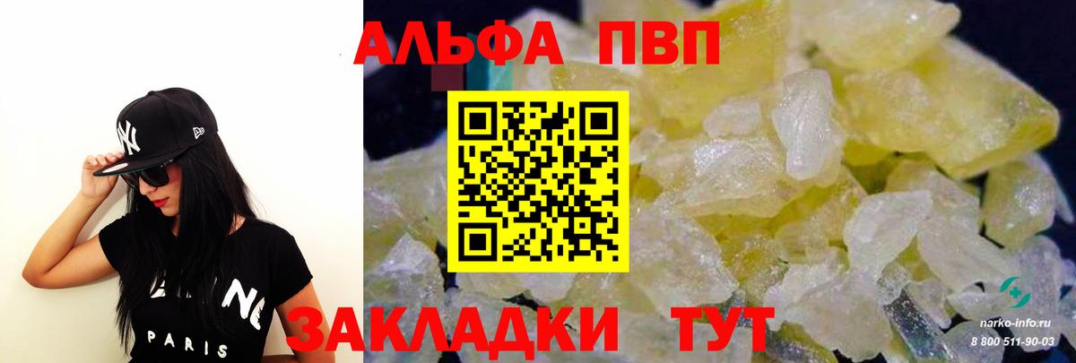 A-PVP Соль  Альфа ПВП крисы CK  Вход с VPN  Курск 