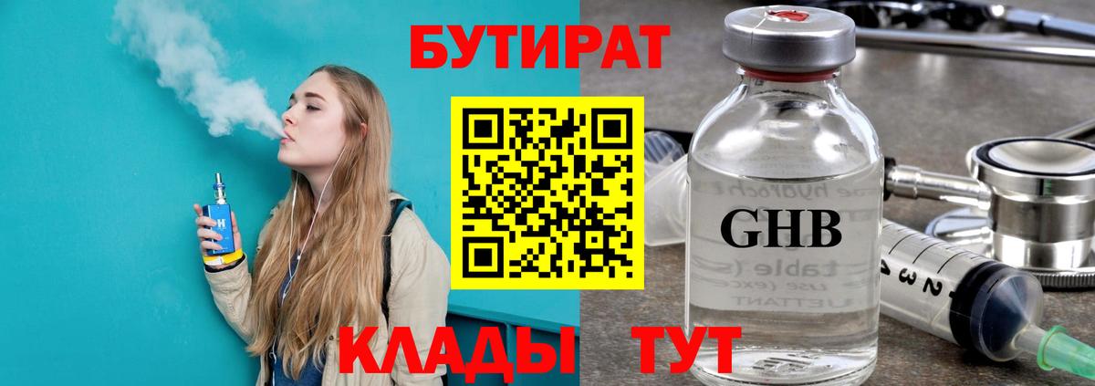 Бутират BDO 33%  Вход с VPN  Курск 