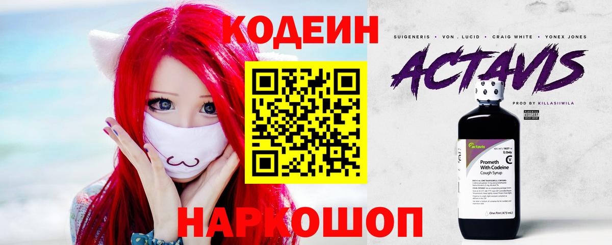 Кодеин напиток Lean (лин)  Codein напиток Lean (лин)  Вход с VPN  Курск 