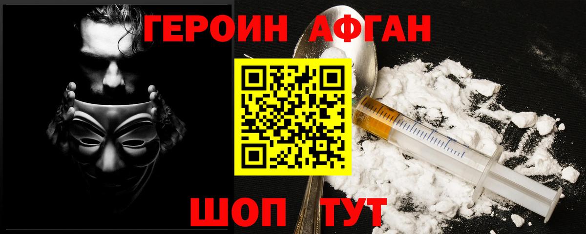 ГЕРОИН Heroin Курск