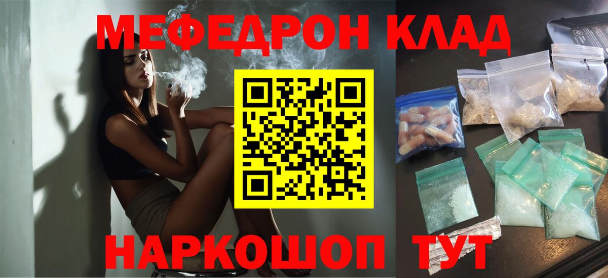 Курск  МЯУ-МЯУ  Меф  МЯУ-МЯУ мяу мяу  Вход с VPN 