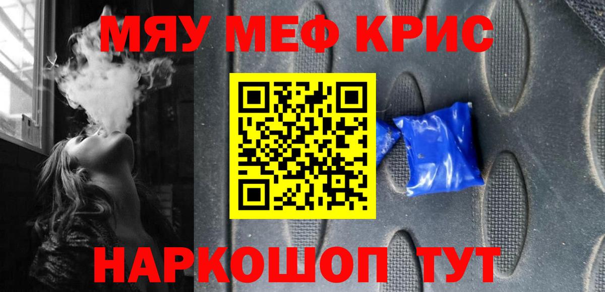 МЕФ кристаллы Курск