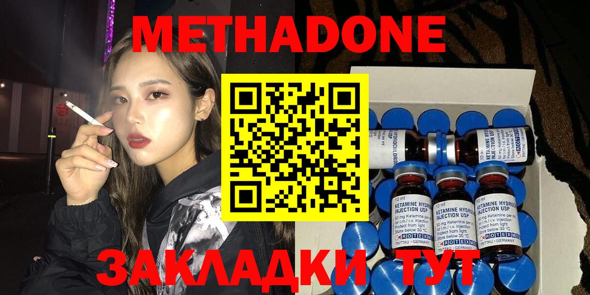 МЕТАДОН VHQ  Метадон methadone  Курск  Вход с VPN 