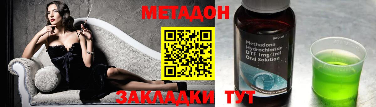 Метадон кристалл Курск