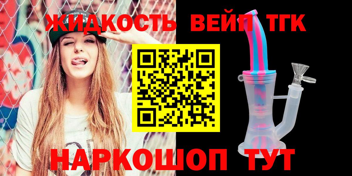 ТГК вейп с тгк Курск